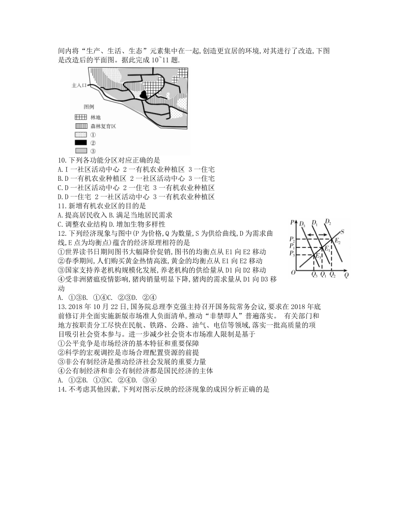 河北省NT新时代抗疫爱心卷II文科综合试题及答案_第3页