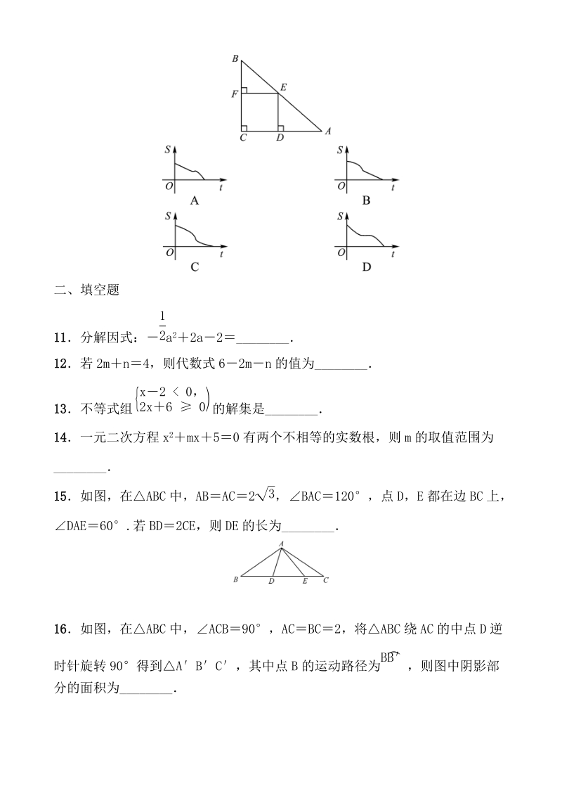 2020广东中考数学考前精小题限时练：选填题综合1（含答案）_第3页