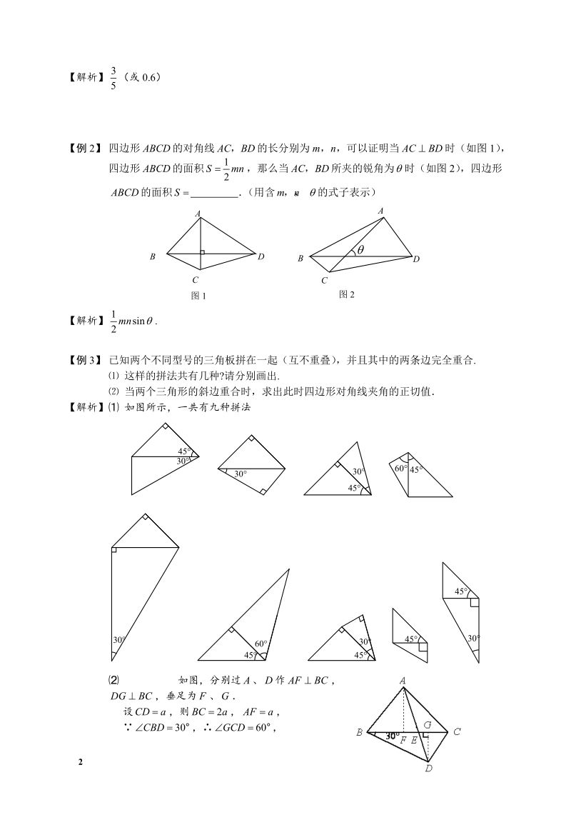 2020年中考数学专题复习：解直角三角形培优_第2页