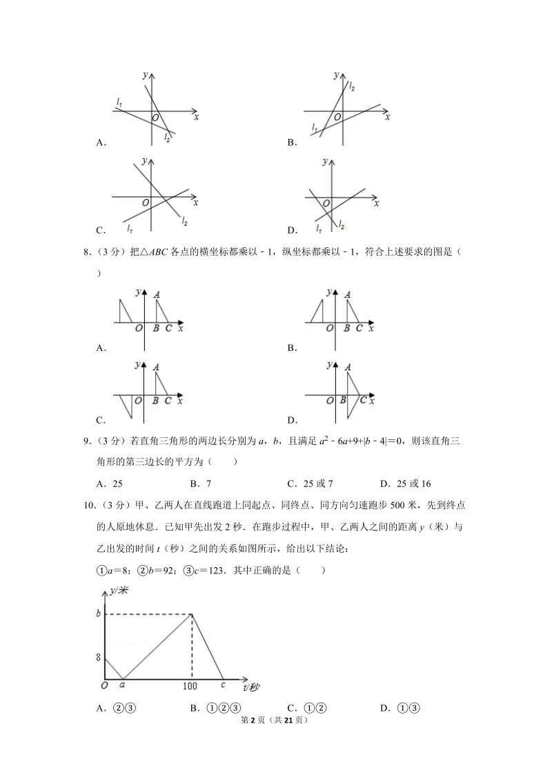 2019-2020学年陕西省宝鸡一中八年级（上）期中数学试卷（含详细解答）_第2页