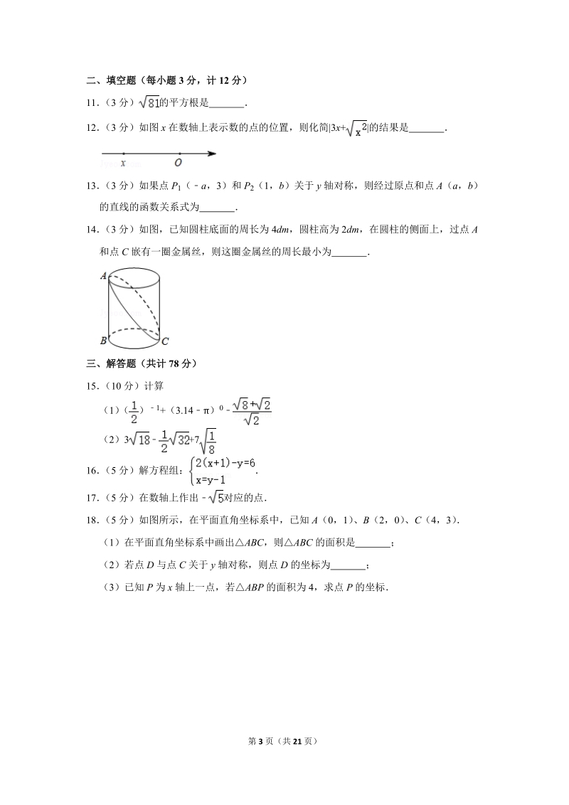 2019-2020学年陕西省宝鸡一中八年级（上）期中数学试卷（含详细解答）_第3页