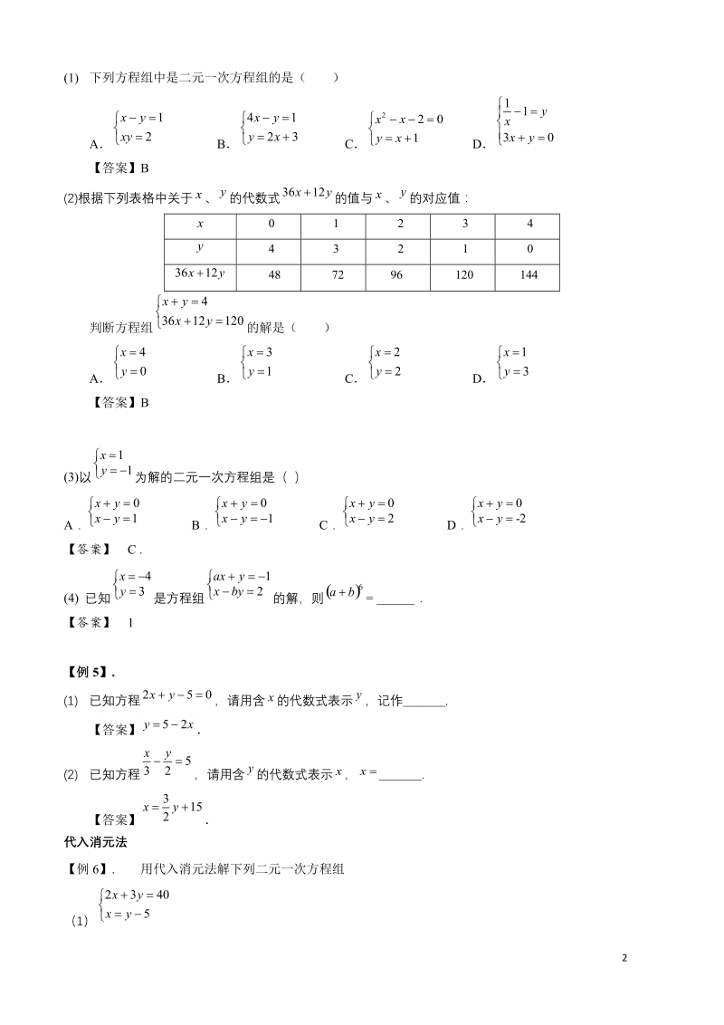 2020中考数学 方程专题之二元一次方程组（含答案）_第2页