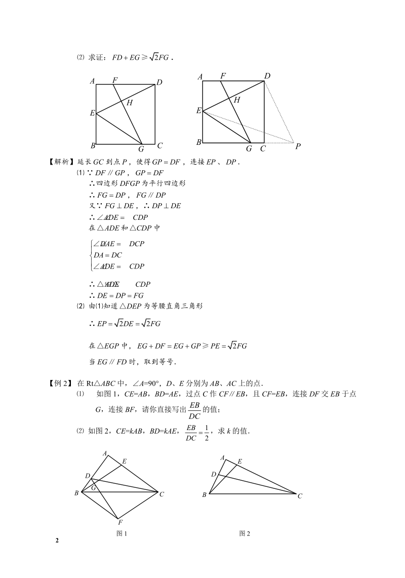 2020年中考数学专题复习：三大几何变换_第2页