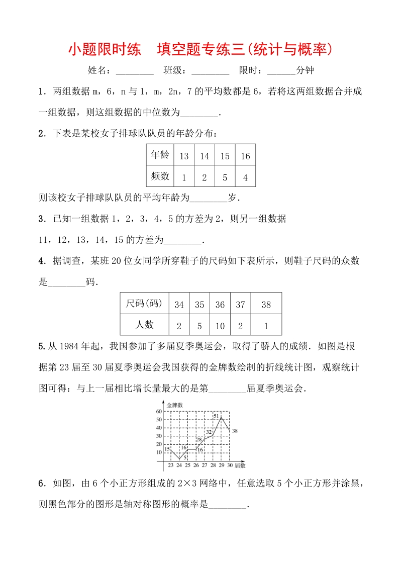 2020广东中考数学考前小题限时练 填空题专练三（统计与概率）含答案_第1页