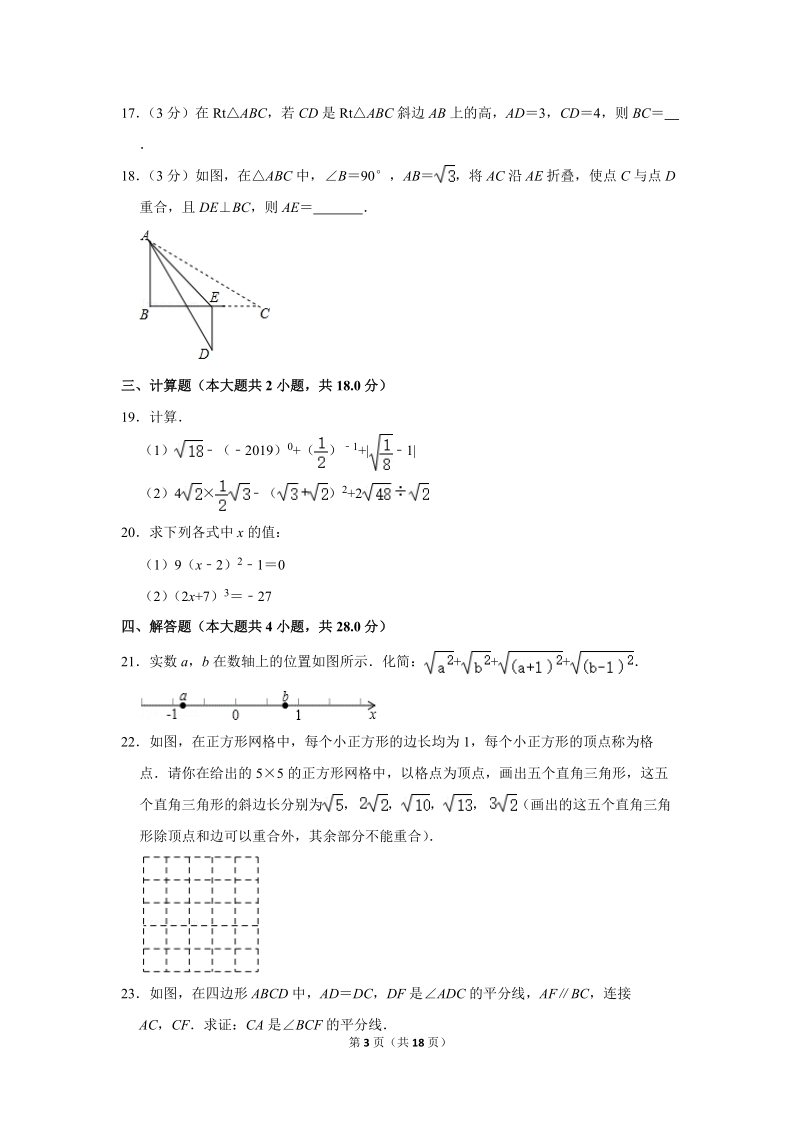 2019-2020学年陕西师大附中八年级（上）月考数学试卷（含详细解答）_第3页