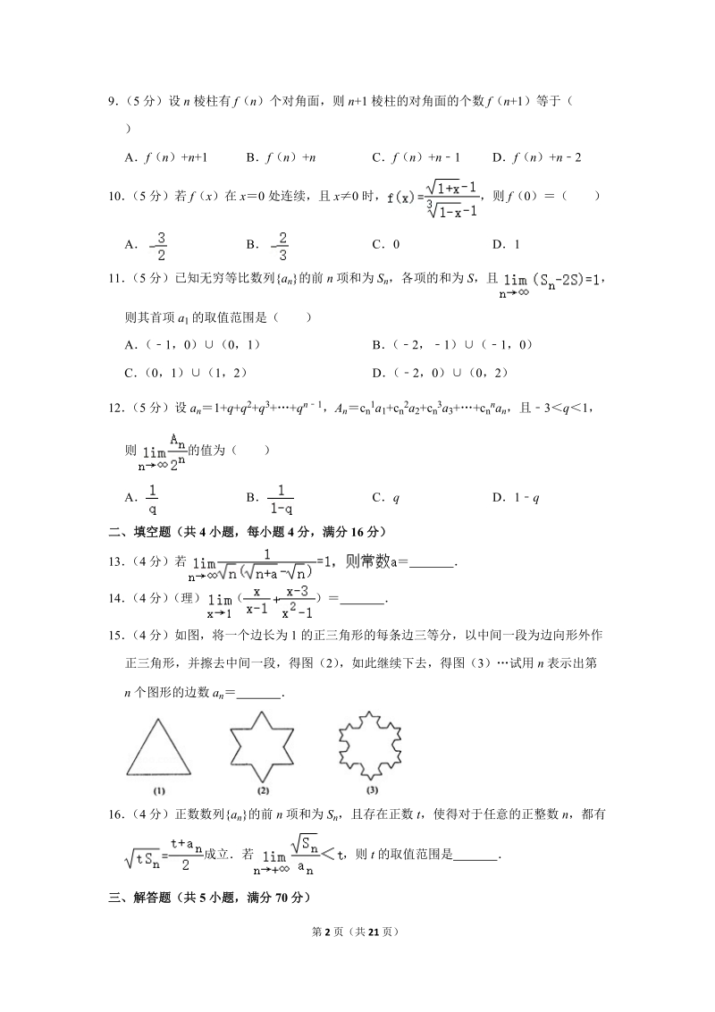 2009-2010学年四川省成都七中高二（上）数学单元测试：数列极限、数学归纳法_第2页