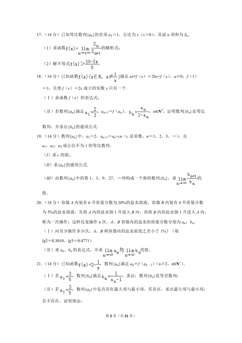 2009-2010学年四川省成都七中高二（上）数学单元测试：数列极限、数学归纳法_第3页