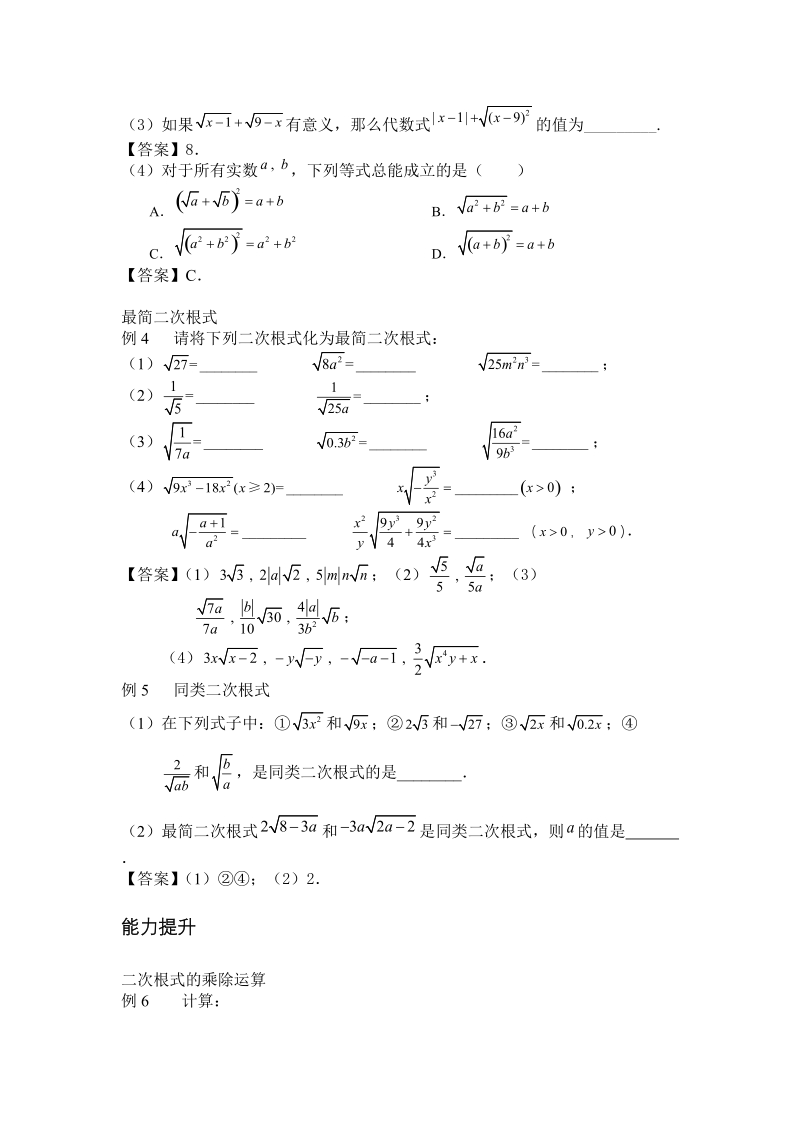 2020中考数学 二次根式专项复习（含答案）_第2页