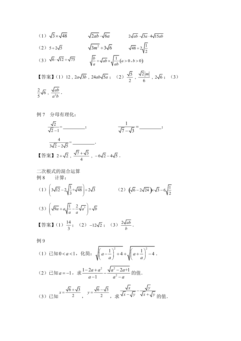 2020中考数学 二次根式专项复习（含答案）_第3页