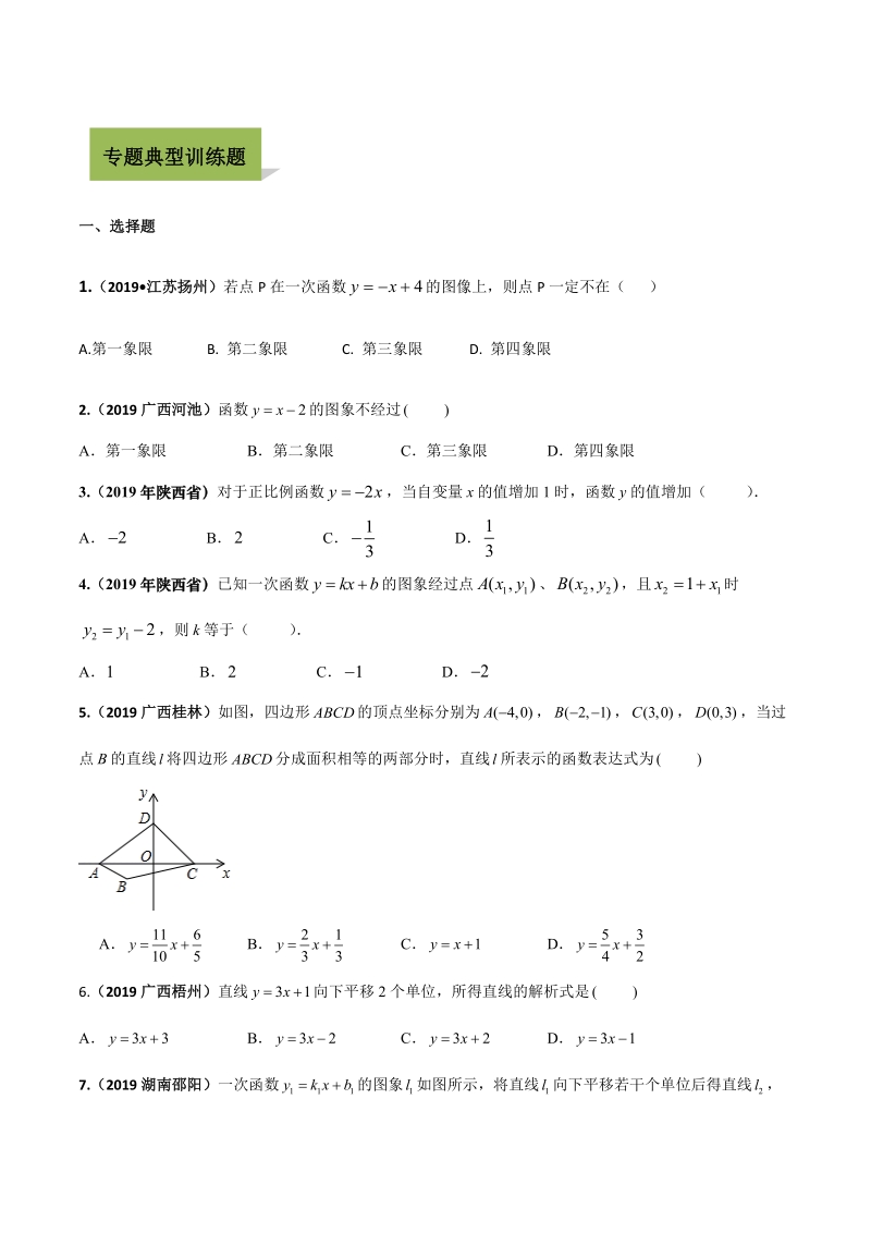 2020年中考数学必考专题11 一次函数（原卷版）_第3页