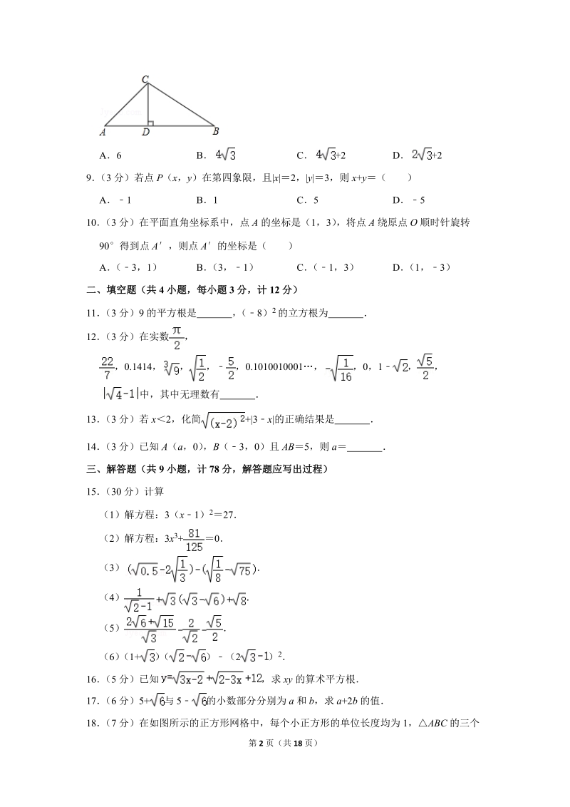 2019-2020学年陕西省西安市高新二中八年级（上）月考数学试卷（10月份）含详细解答_第2页
