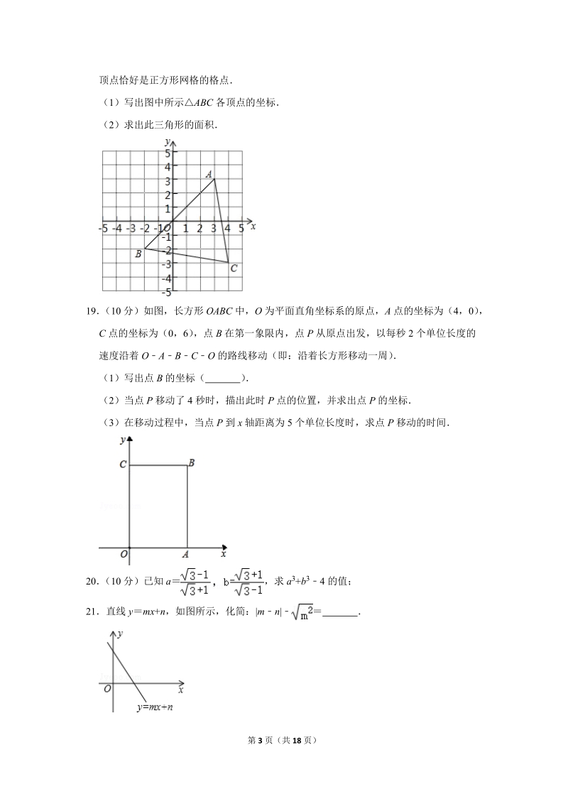 2019-2020学年陕西省西安市高新二中八年级（上）月考数学试卷（10月份）含详细解答_第3页