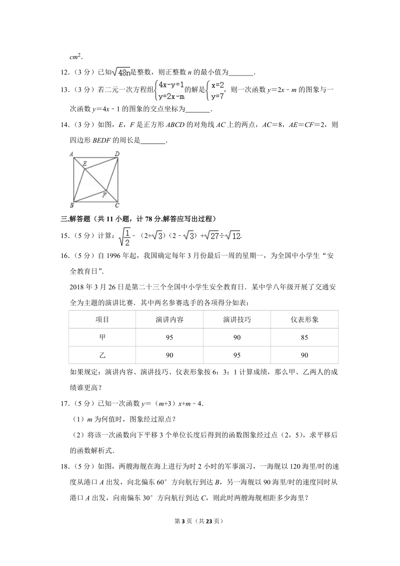 2018-2019学年陕西省渭南市白水县八年级（下）期末数学试卷（含详细解答）_第3页