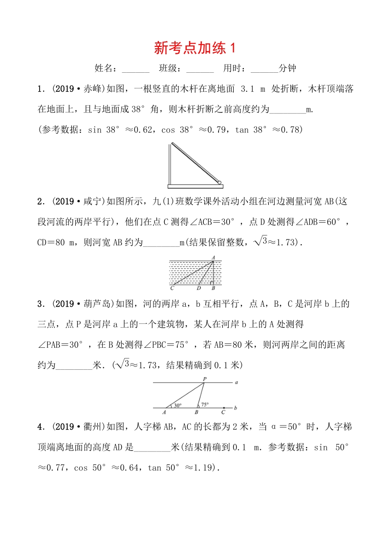 2020广东中考数学考前精准增分加练：新考点（含答案）_第1页