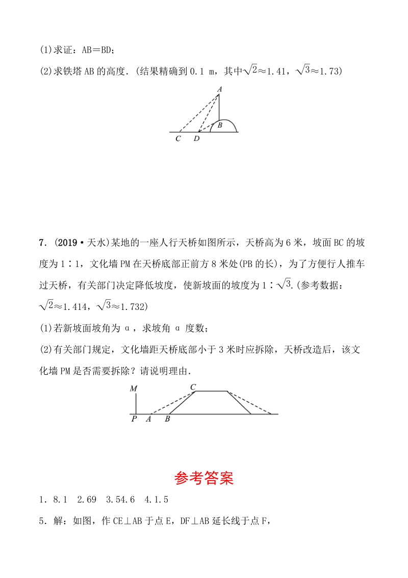 2020广东中考数学考前精准增分加练：新考点（含答案）_第3页