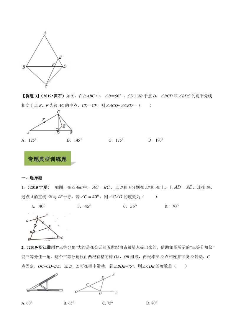2020年中考数学必考专题17 等腰、等边三角形问题（原卷版）_第3页