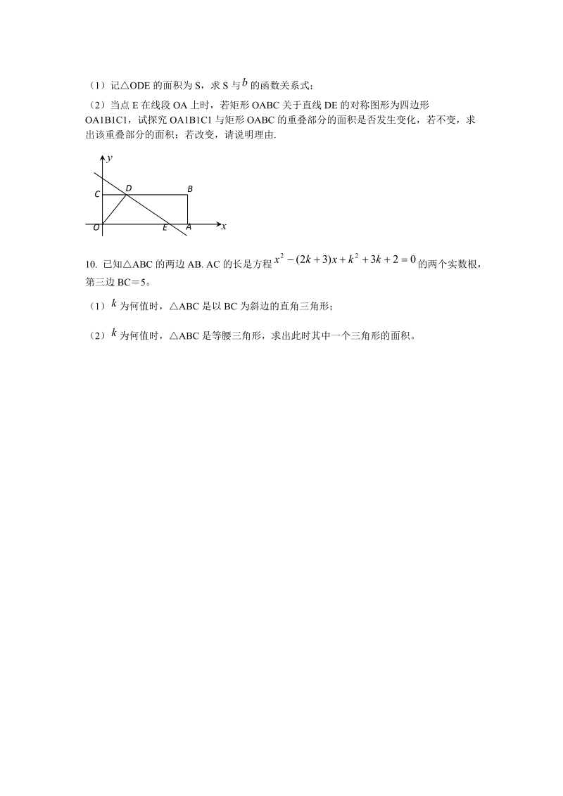 2020中考数学 勾股定理复习题（含答案）_第3页