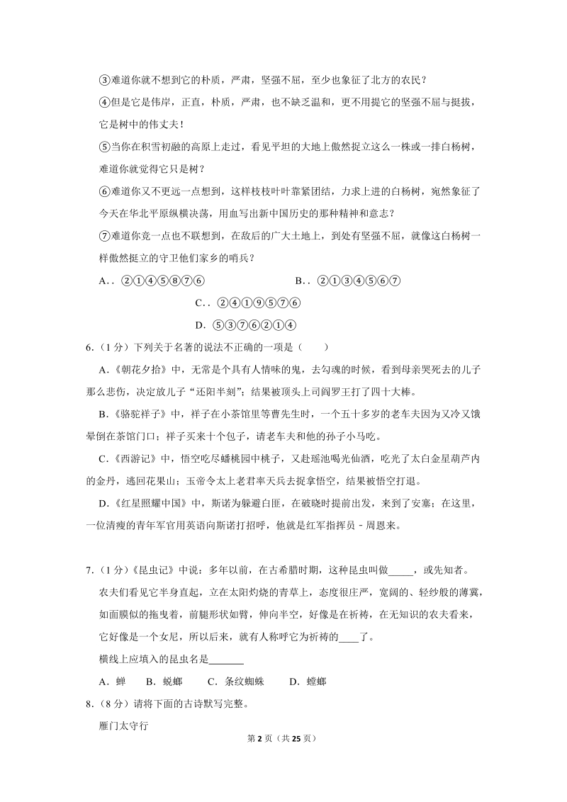 2019-2020学年江苏省镇江市八年级（上）期末语文试卷（含详细解答）_第2页
