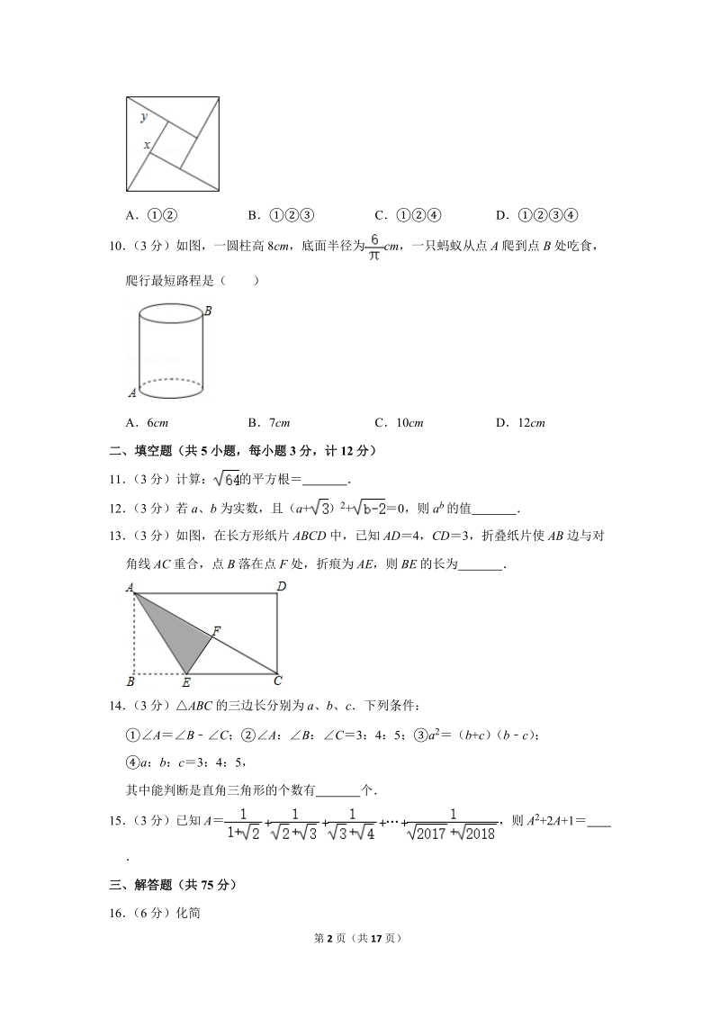 2019-2020学年陕西省西安市高新一中八年级（上）第一次月考数学试卷（含详细解答）_第2页