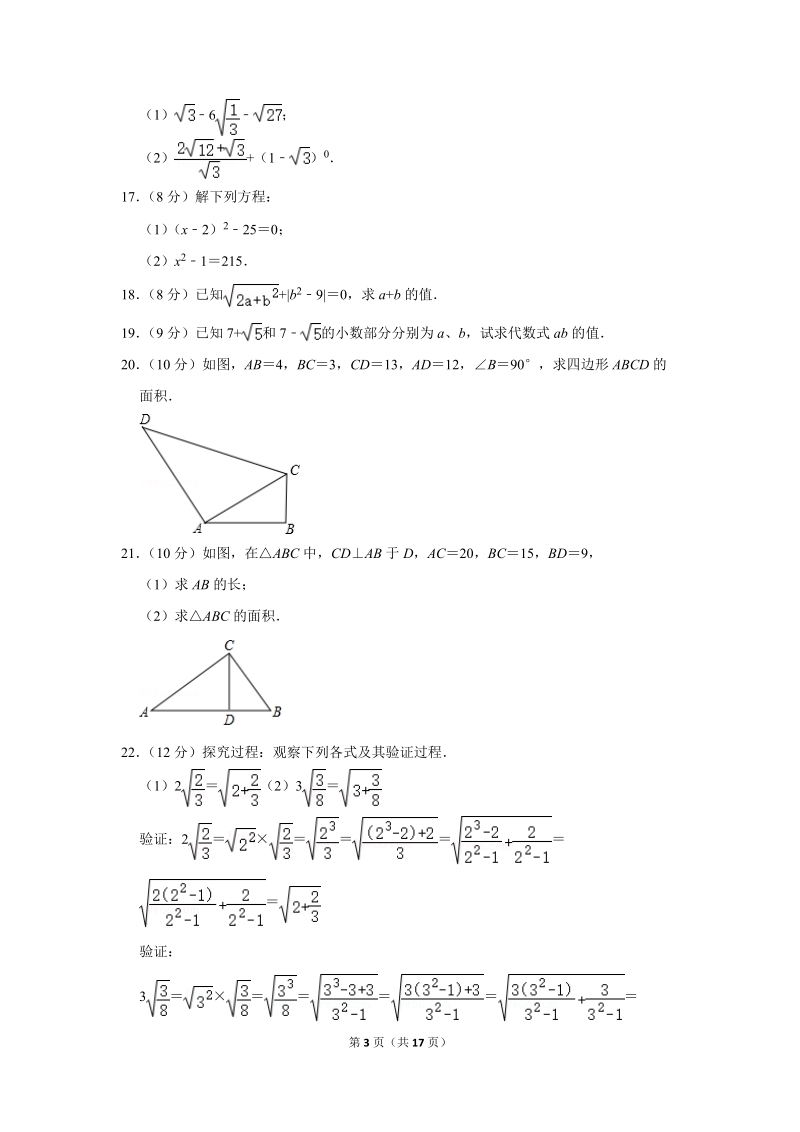 2019-2020学年陕西省西安市高新一中八年级（上）第一次月考数学试卷（含详细解答）_第3页