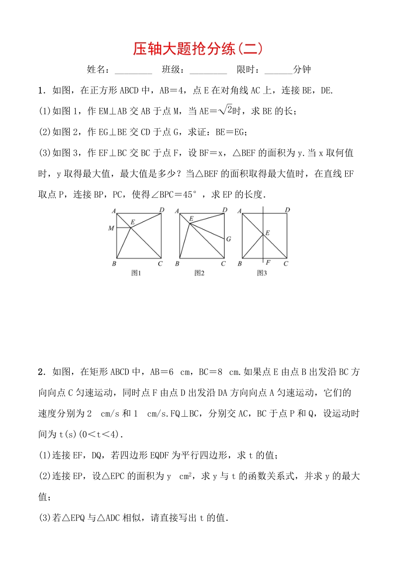 2020广东中考数学考前压轴大题抢分练（二）含答案_第1页