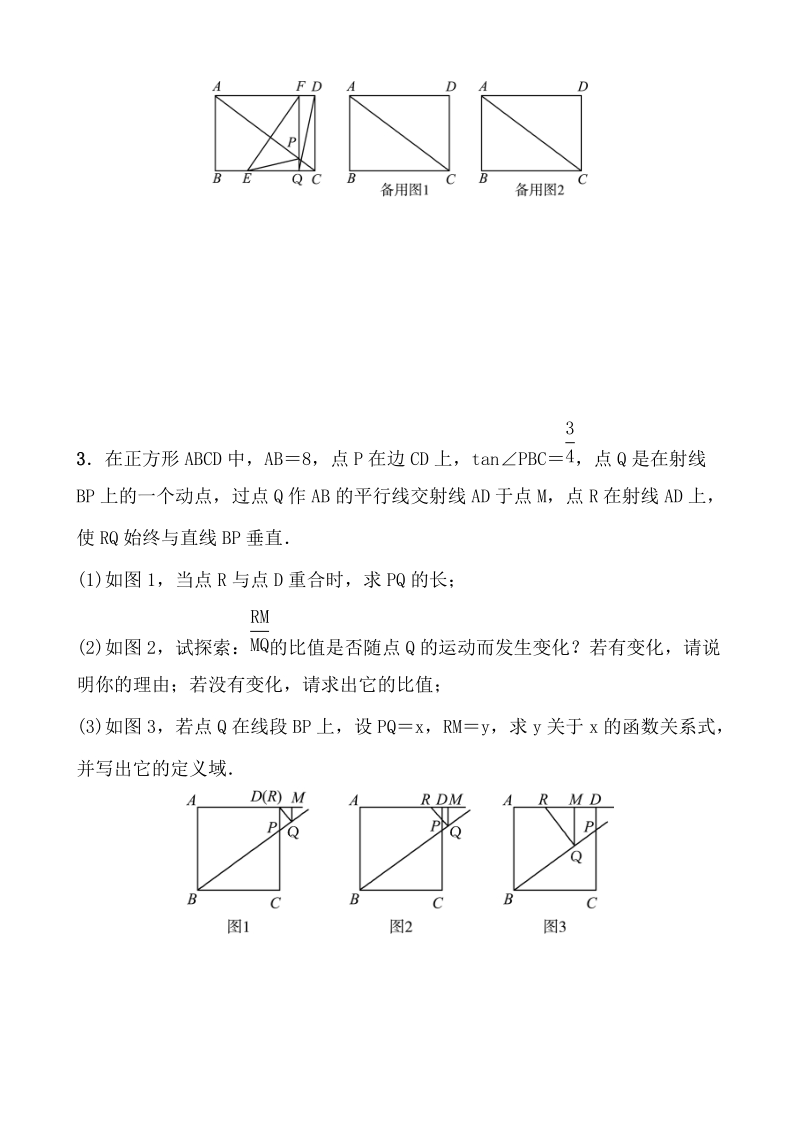 2020广东中考数学考前压轴大题抢分练（二）含答案_第2页