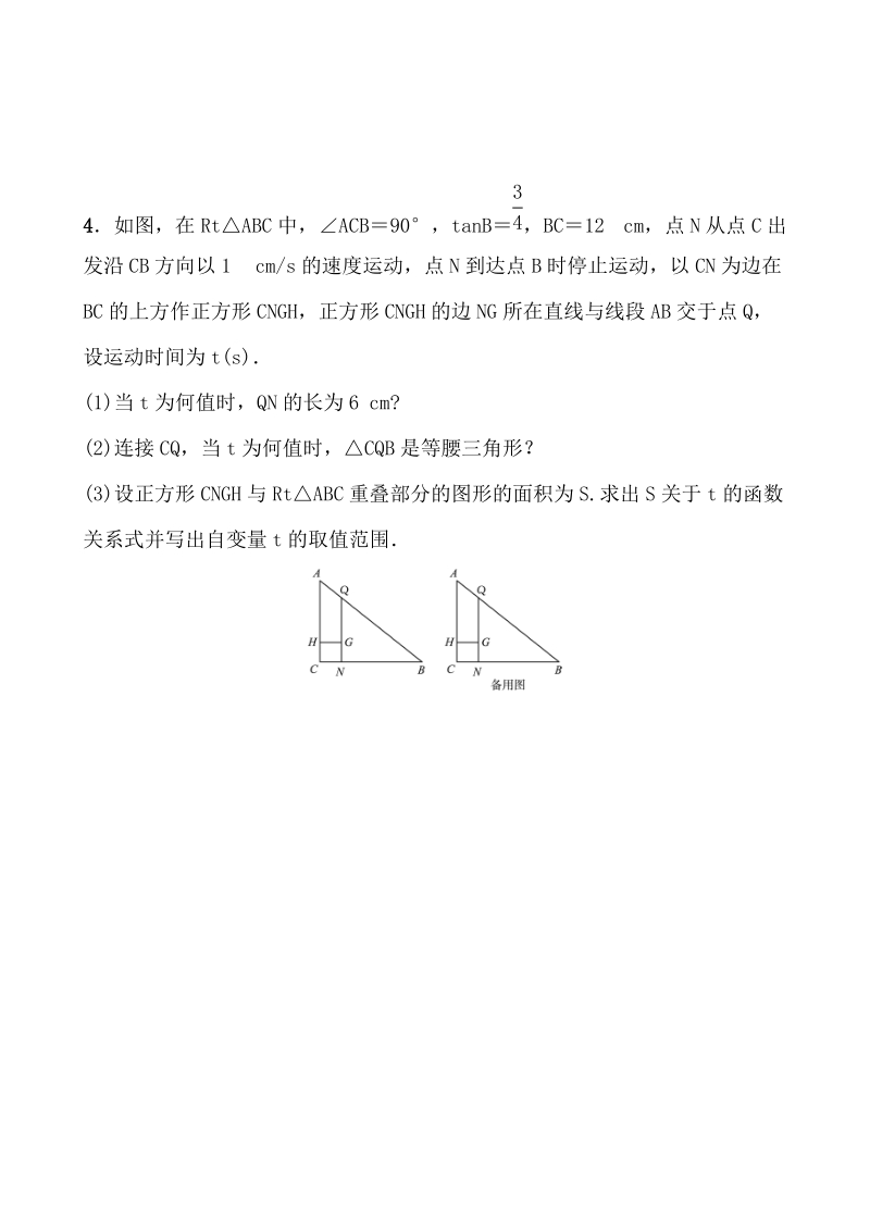 2020广东中考数学考前压轴大题抢分练（二）含答案_第3页