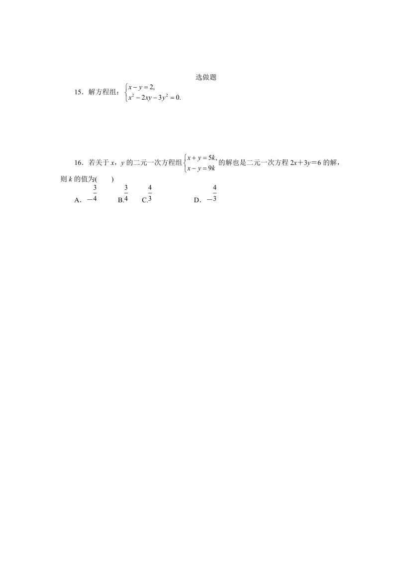 2020中考数学 专题练习：一元一次方程与二元一次方程组（含答案）_第3页