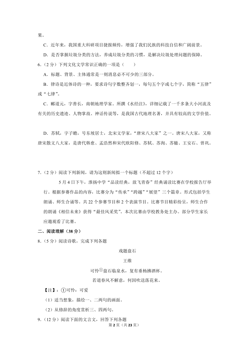 2019-2020学年江苏省无锡市宜兴市八年级（上）月考语文试卷（10月份）含详细解答_第2页