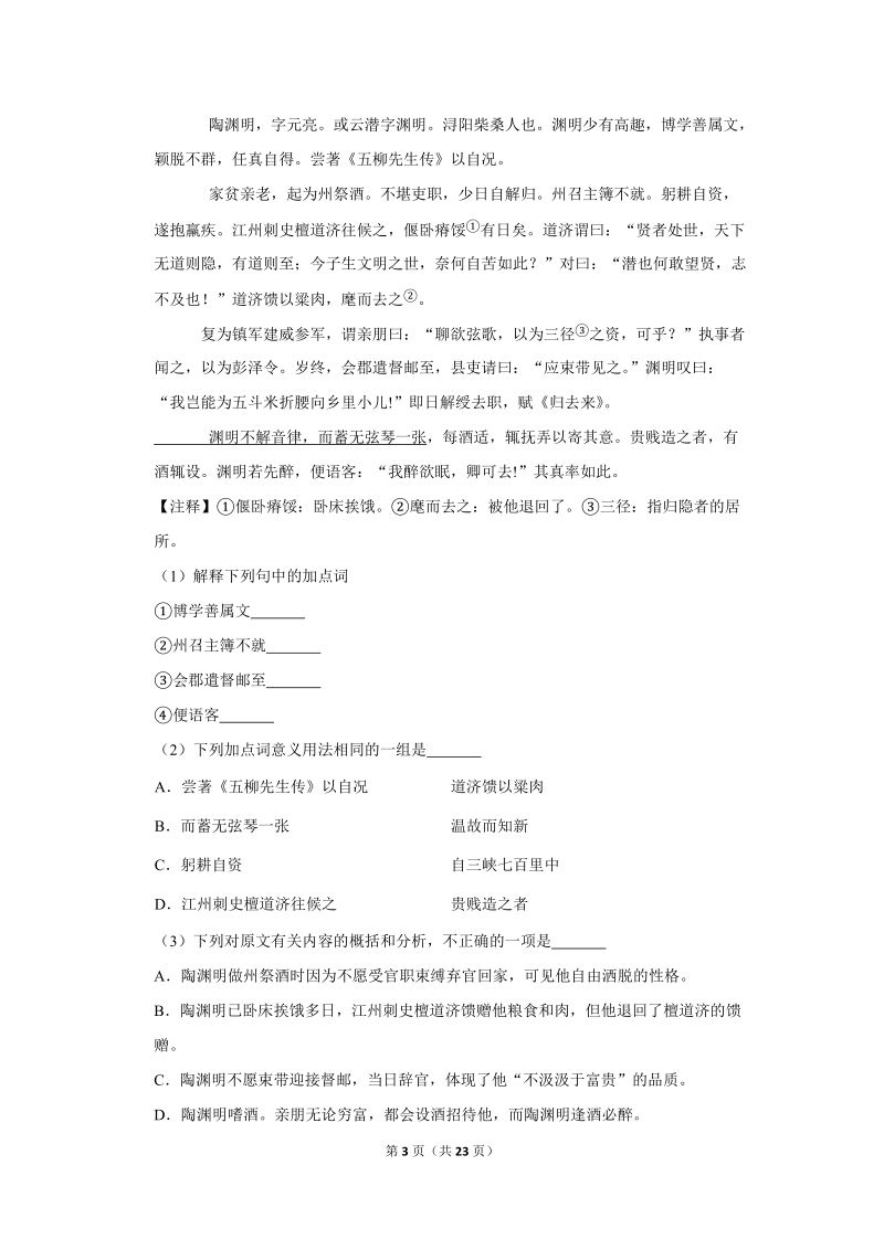 2019-2020学年江苏省无锡市宜兴市八年级（上）月考语文试卷（10月份）含详细解答_第3页