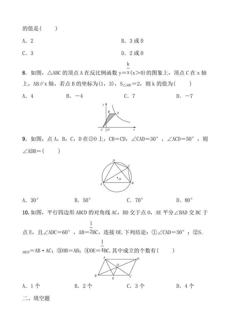 2020广东中考数学考前精小题限时练：选填题综合2（含答案）_第2页