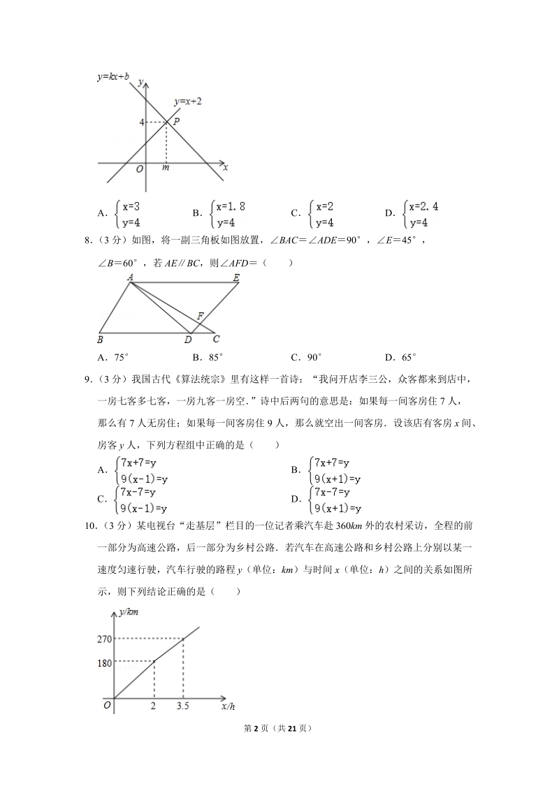 2018-2019学年陕西省榆林市八年级（上）期末数学试卷（含详细解答）_第2页