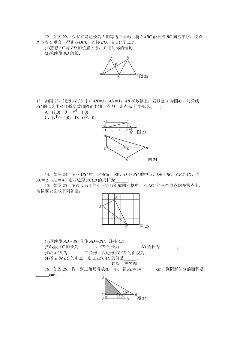 2020中考数学 专题练习：等腰三角形与直角三角形（含答案）_第3页