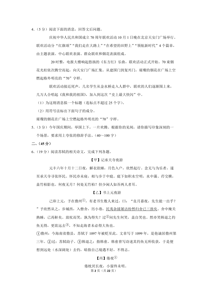 2019-2020学年江苏省南京市栖霞区八年级（上）期中语文试卷（含详细解答）_第2页