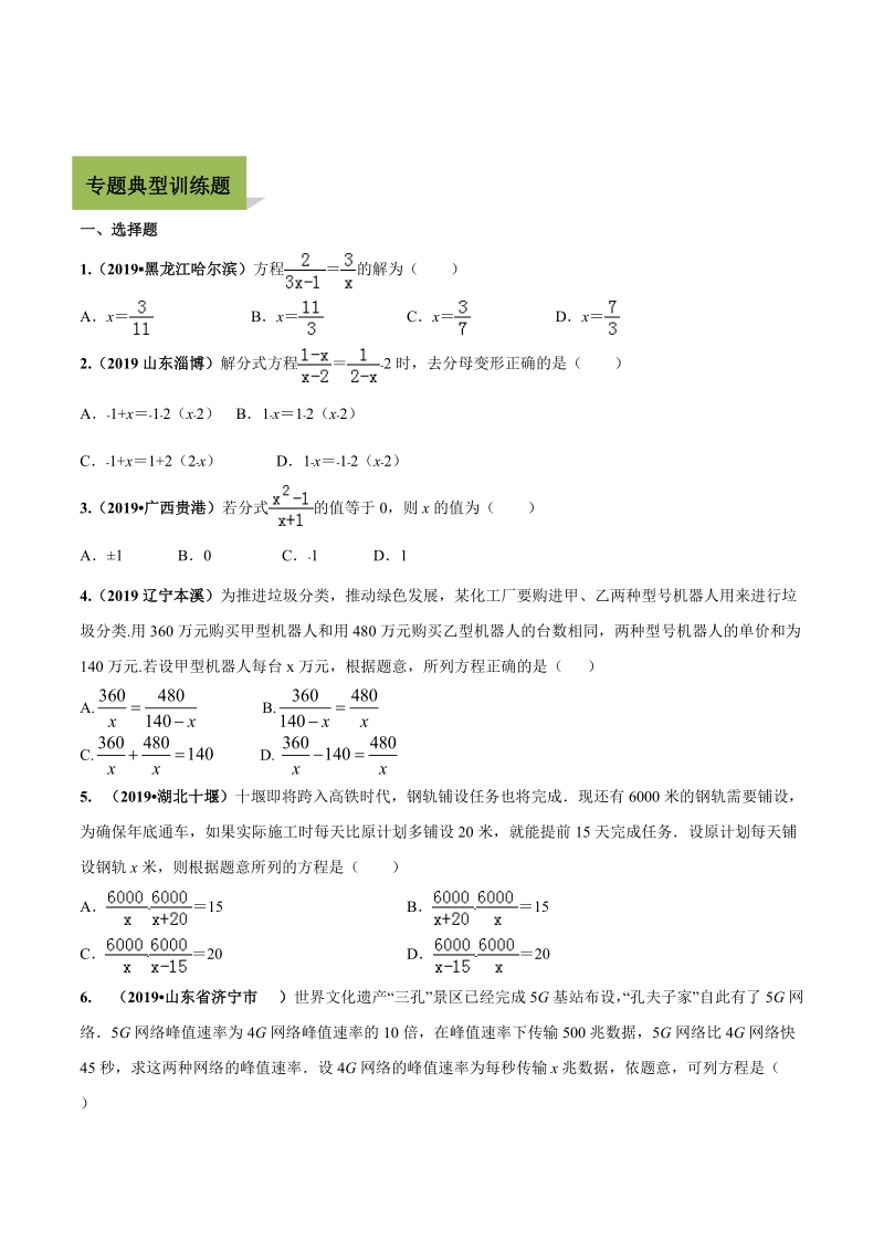 2020年中考数学必考专题08 分式方程及其应用（原卷版）_第2页