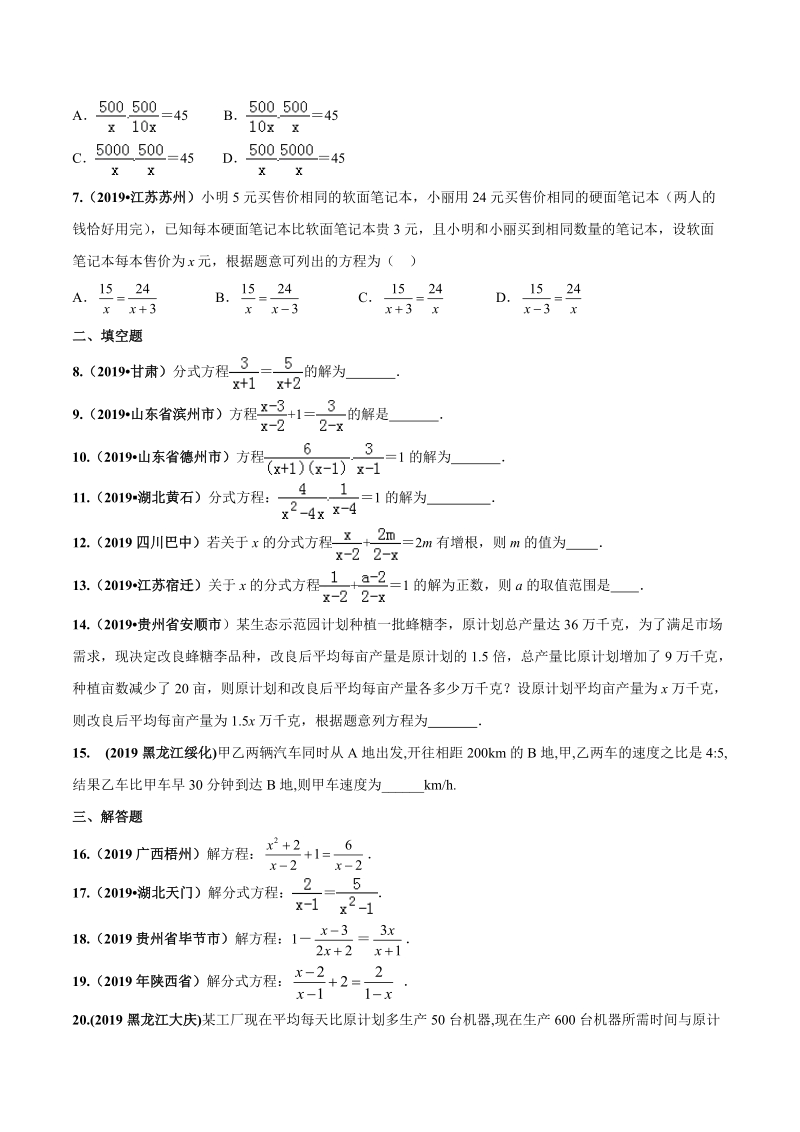 2020年中考数学必考专题08 分式方程及其应用（原卷版）_第3页