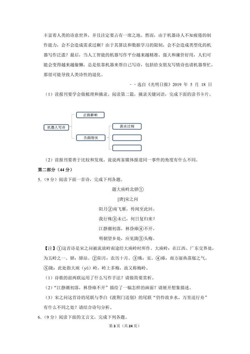 2019-2020学年江苏省苏州市八年级（上）期中语文试卷（含详细解答）_第3页