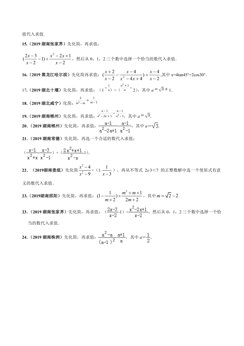 2020年中考数学必考专题03 分式的运算（原卷版）_第3页