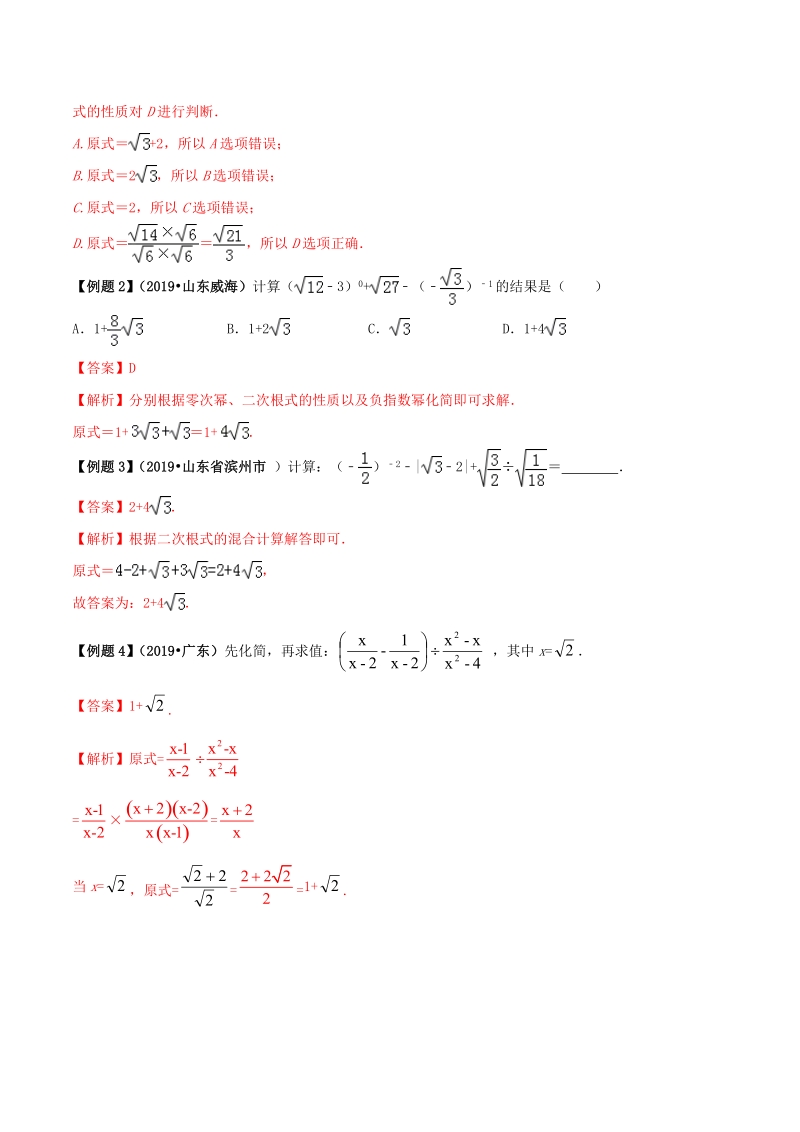 2020年中考数学必考专题04 二次根式的运算（解析版）_第3页