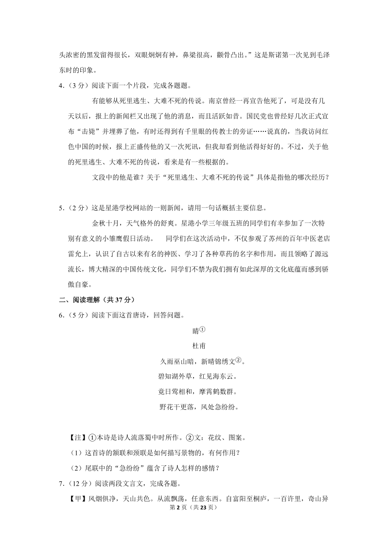 2019-2020学年江苏省苏州市工业园区八年级（上）期中语文试卷（含详细解答）_第2页