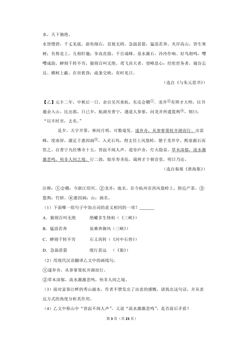 2019-2020学年江苏省苏州市工业园区八年级（上）期中语文试卷（含详细解答）_第3页