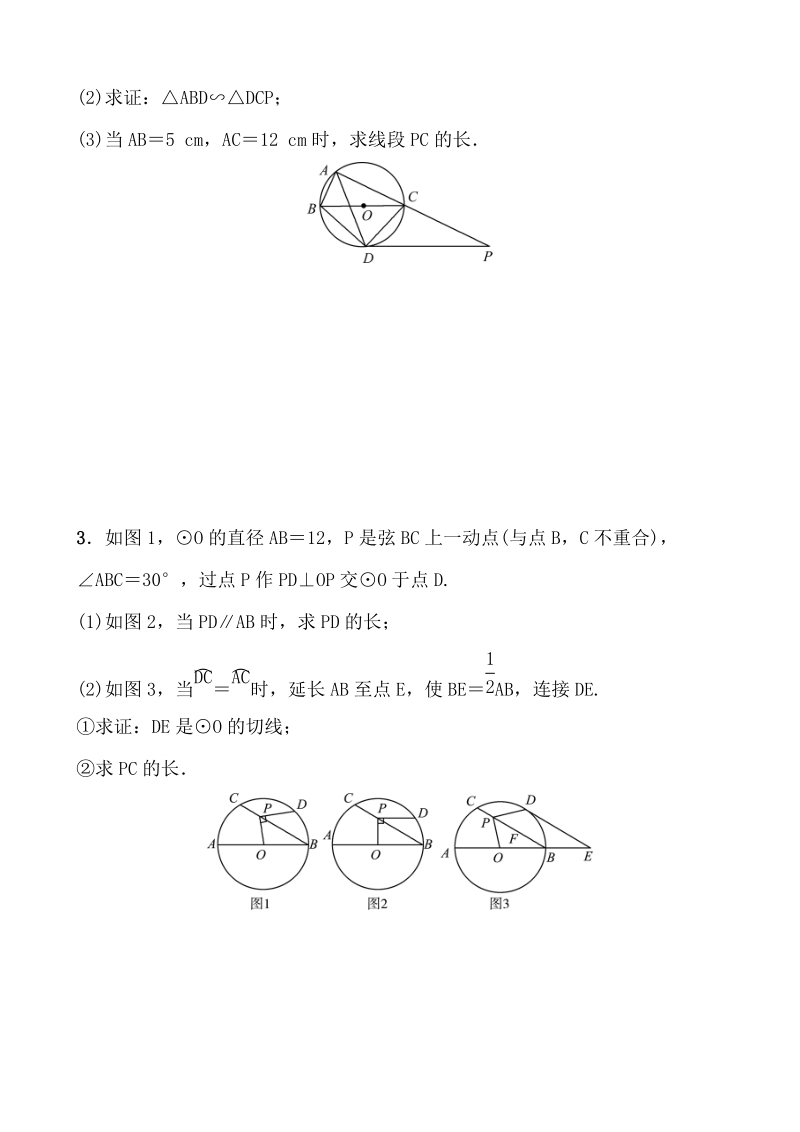 2020广东中考数学考前压轴大题抢分练（一）含答案_第2页