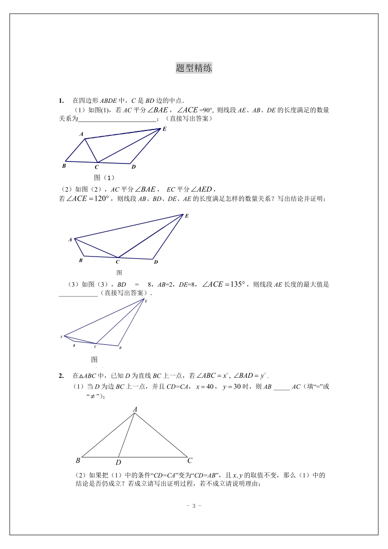 2020中考数学 专题练习：轴对称相关的几何综合题型（含答案）_第3页