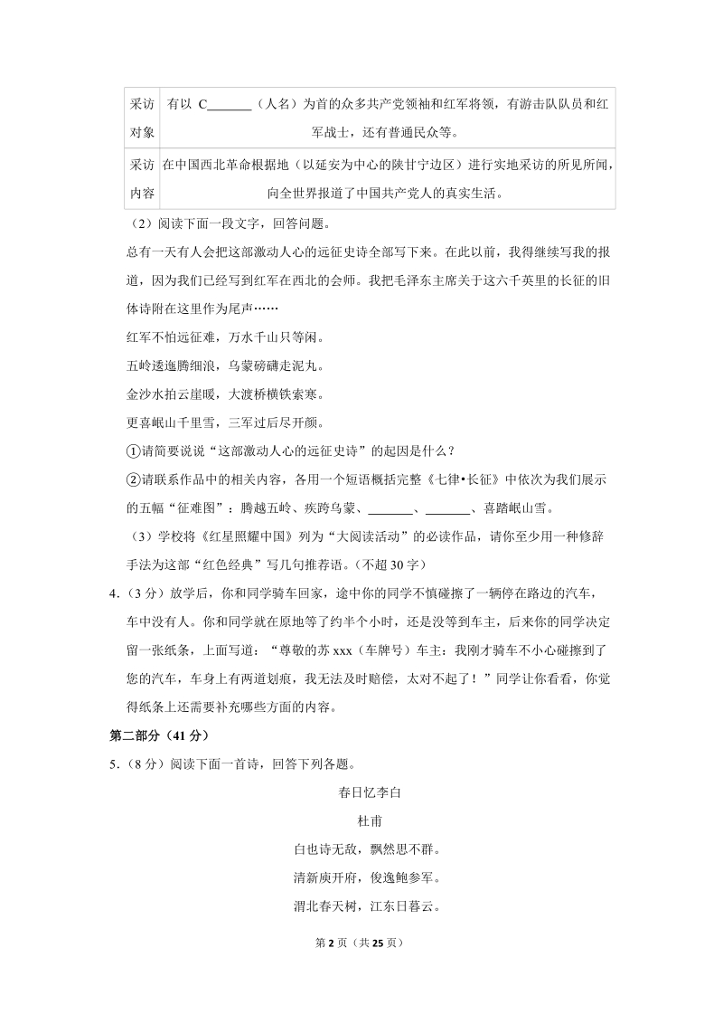 2019-2020学年江苏省苏州市常熟市八年级（上）期中语文试卷（含详细解答）_第2页