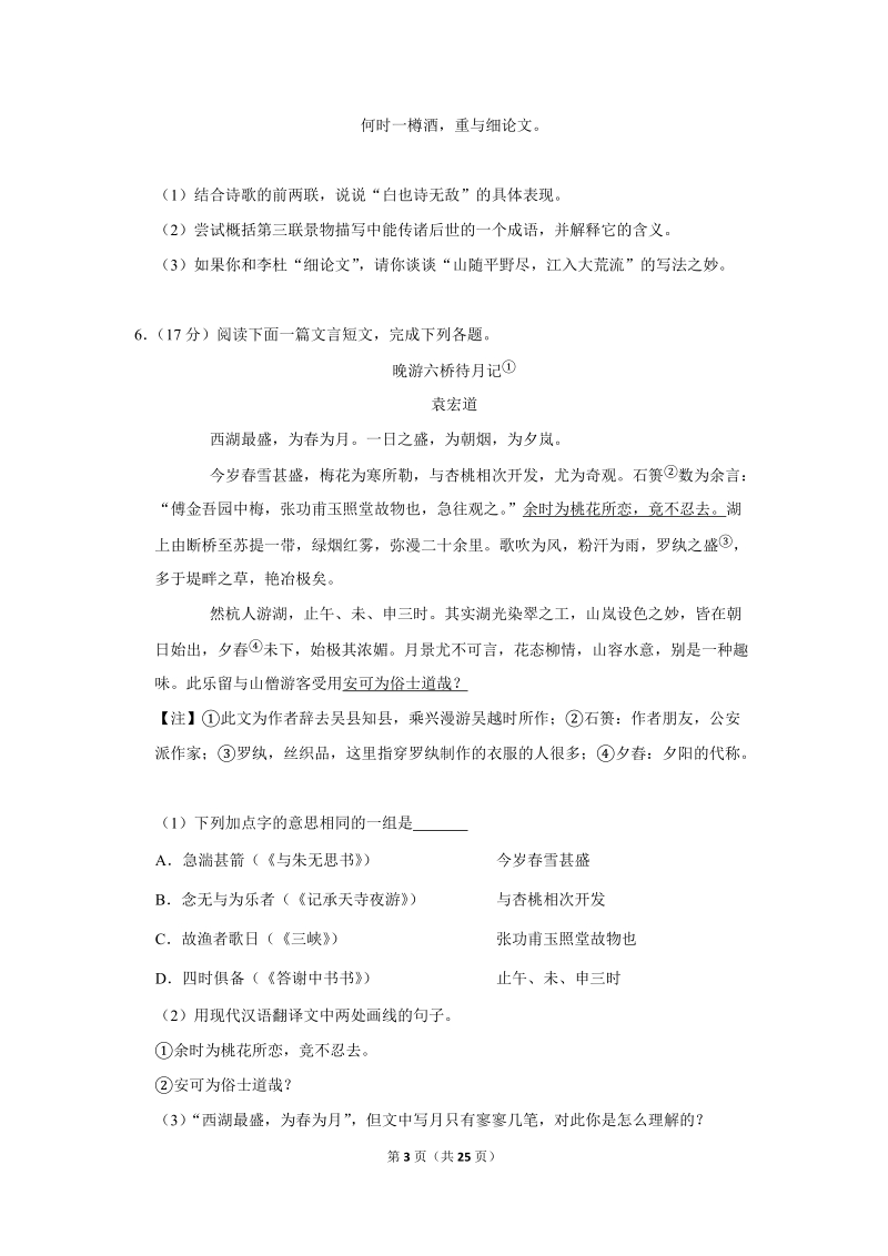 2019-2020学年江苏省苏州市常熟市八年级（上）期中语文试卷（含详细解答）_第3页