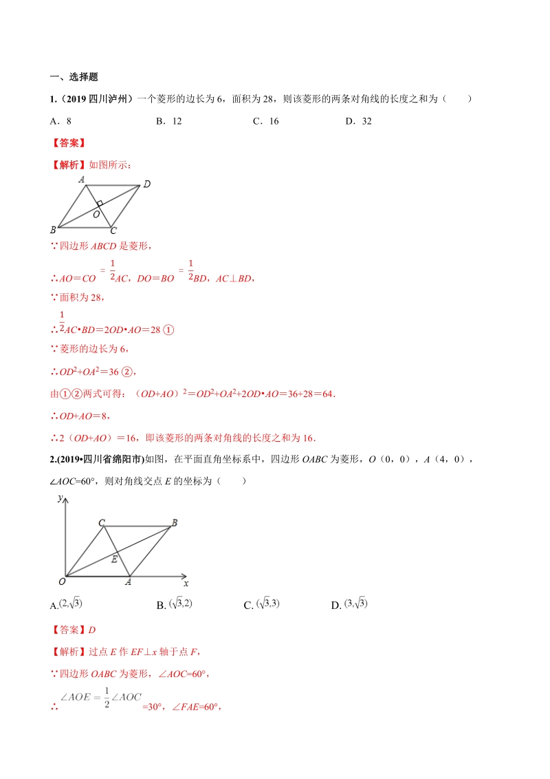 2020年中考数学必考专题21 菱形（解析版）_第3页