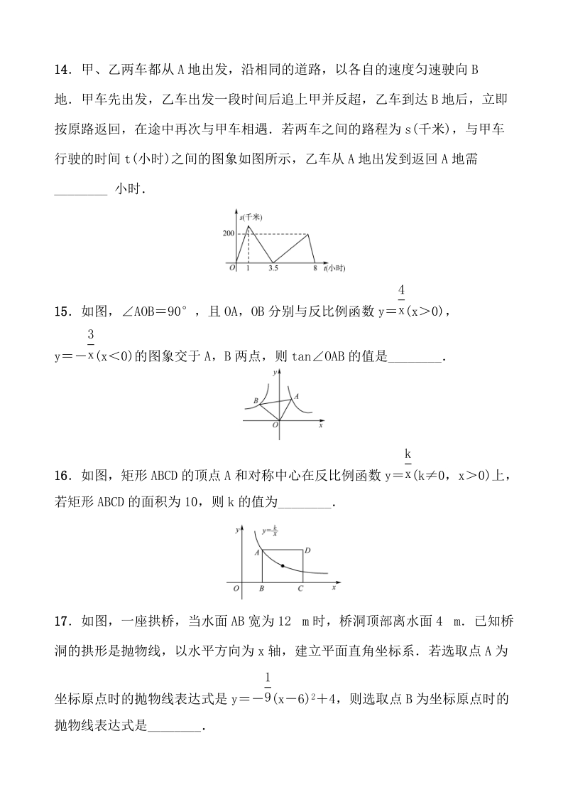 2020广东中考数学考前小题限时练 填空题专练一（数与代数）含答案_第2页