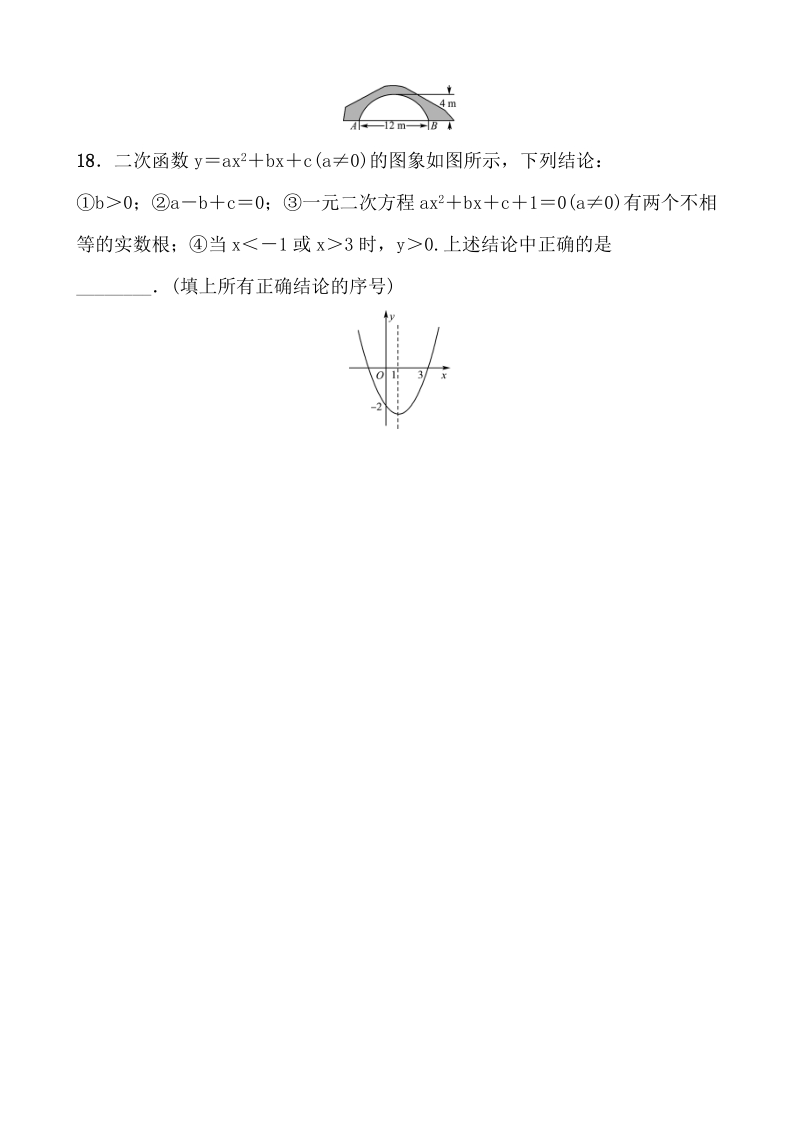 2020广东中考数学考前小题限时练 填空题专练一（数与代数）含答案_第3页