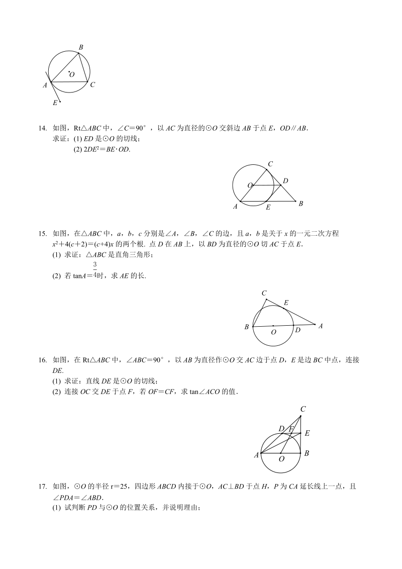 2020中考数学 直线和圆的位置关系专项练习（含答案）_第3页