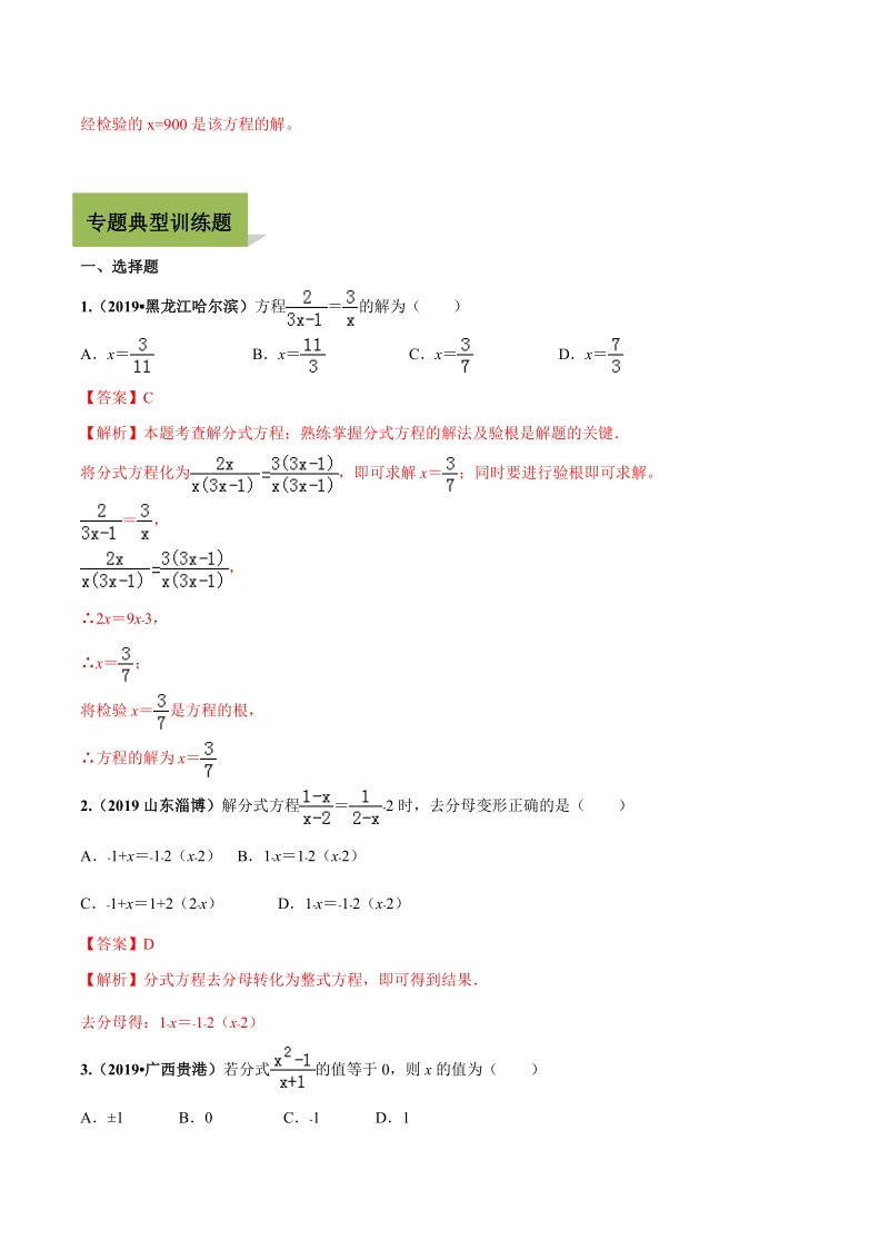 2020年中考数学必考专题08 分式方程及其应用（解析版）_第3页